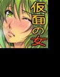 聖闘●シャイナ 『逆レイプ編〜寝取られ編〜ラブラブ編』 メイン画像