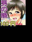 オナホに堕ちた男の娘たち メイン画像