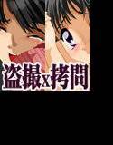 妹を騙し撮り。姉を隷属拷問。2本組限定BOX メイン画像