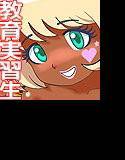けしからん爆乳教育実習生 エロビッチ郁美先生 メイン画像