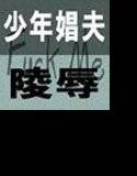 僕は知っている メイン画像