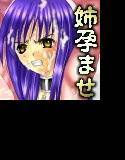 姉飼い メイン画像
