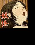 妖怪交戯弐(軽量版) メイン画像