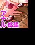 アナセンチ5 メイン画像