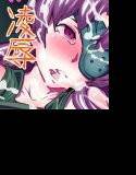 「みねね様」は囚われてしまった メイン画像