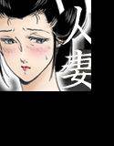 お岩 艶殺し メイン画像