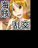 パイレーツギャル メイン画像