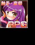 苗床ダンジョンクロニクル メイン画像