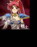 異界からの少女戦士〜処女戦士異種姦陵辱記〜 メイン画像
