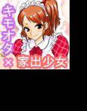 キモオタ家にやってきた家出少女〜美咲編〜 メイン画像