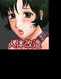 鬼畜人体改造女医エリス メイン画像