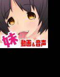 妹ちゅぱフェラも〜にんぐ！ メイン画像