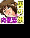 男の娘ふ〜ぞく学園 メイン画像