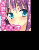 いいなりお姉ちゃん メイン画像