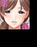 俺はマザコンじゃねぇさ！ただカーチャンと姦るのが好きなだけさ！ メイン画像
