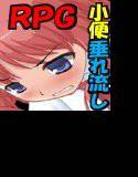 女子校生ここな★おしっこ垂れ流しダンジョン メイン画像