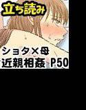 【無料】【立ち読み】かーちゃんとイッくん メイン画像