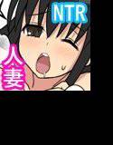 寝取られ妻愛子 メイン画像