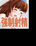 僕の射精させられ女子校訪問 メイン画像