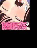 寝た子を姦ってみた メイン画像