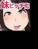 ◯学生の妹が旅行先でナンパされビッチになるまでハメられまくったようです メイン画像