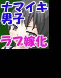 あのナマイキだったお前を、きっと俺は愛していたんだ。 メイン画像