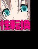 RBOHN〜リアル美少女になってオフでハメまくるネカマのお話。〜 メイン画像