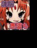 魔法少女敗北、淫触の洗脳術（後編） メイン画像