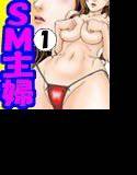 女王様にも奴隷にもなれる 人妻は…お嫌いかしら？ 〜 前半 女王様編 〜 メイン画像