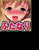 脅迫陵辱ふたなりメス奴隷！ 〜幼馴染が変態チンポ娘だと知らずに片想いしていた僕の暴走〜 メイン画像