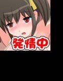 持ち帰った娘が発情！してしまった メイン画像
