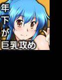 年下ショータイム2 親戚の巨乳お姉ちゃんにもっとえっちなイタズラ♪ メイン画像