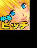 ブロンド大好きッ！-となりのSEXYお姉さんはfuckingビッチ- メイン画像