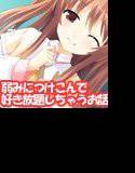 女の子の弱みにつけこんで好き放題しちゃうお話 メイン画像