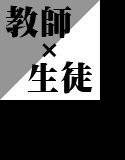 ひみつ/はじまり メイン画像