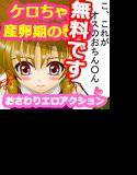 【無料】ケロちゃん産卵期の巻 メイン画像