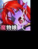 敗北魔王 メイン画像