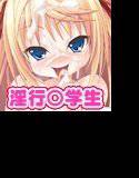 教え子の◯学生が、チ○ポの相性を確かめさせて♪と言ってきた メイン画像