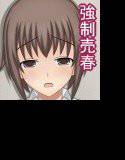 むすめ売り 〜少女強制売春〜 メイン画像
