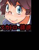 六条純子の排泄告白配信 メイン画像