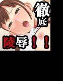リョウジョクスパイラル メイン画像