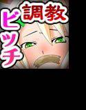 ビッチな妹を調教 メイン画像