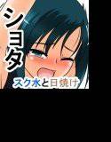 ボクと先生と真夏のプールサイド メイン画像