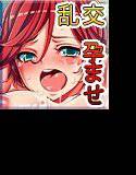 女艦長をさらって犯して孕ませるエロ本 メイン画像