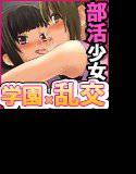 蘭光学園-仮入部体験記- メイン画像