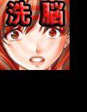 洗脳レッドアイ メイン画像