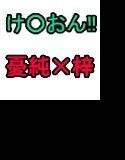 アブない秘密の快感トライアングル ブラウザ版 メイン画像