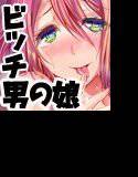 即ハメビッチンポ メイン画像