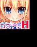 幼馴染はストーカー？ メイン画像