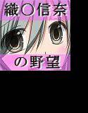 姫武将の淫謀 メイン画像